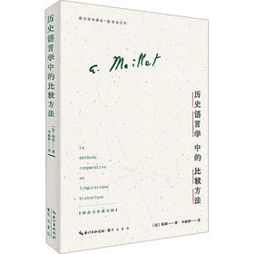 历史语言学中的比较方法