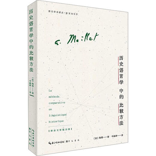 历史语言学中的比较方法 商品图0