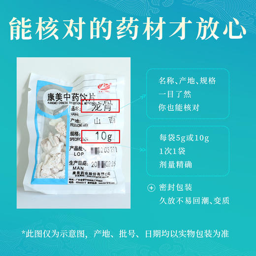 龙骨/生龙骨 康美中药饮片 独立小包装 商品图5