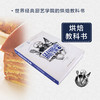 法国蓝带烘焙宝典 下册 法国蓝带厨艺学院 著 烹饪美食 商品缩略图1