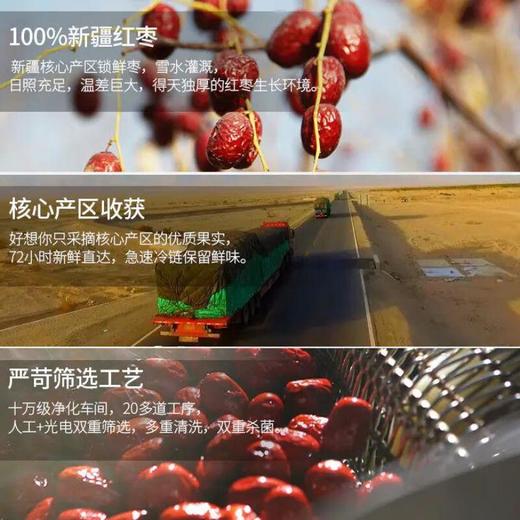 好想你锁鲜去核红枣100g/份 商品图5