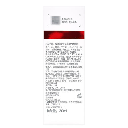 薇诺娜,安肤保湿修护精华液 【30ml】上海嘉亨 商品图5