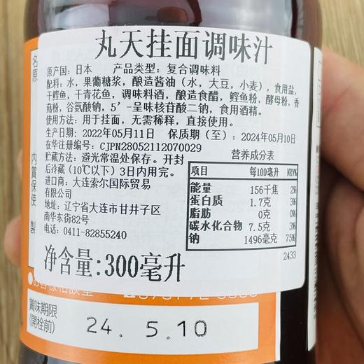丸天 素面调味汁（复合调味料） 商品图1