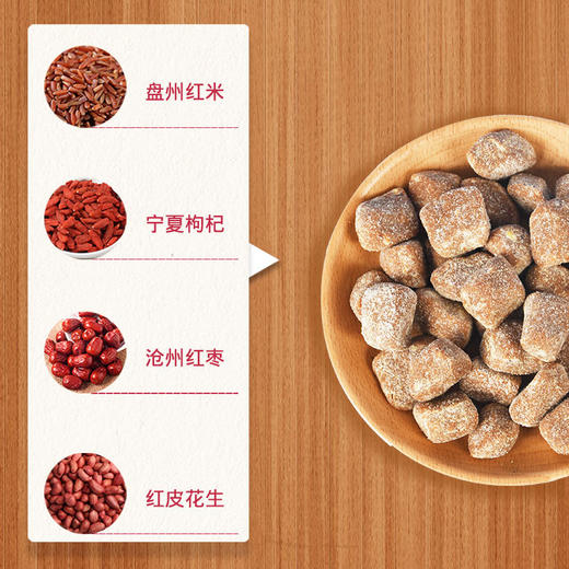 【第二瓶半价！手工五红糕250克】软糯香醇，以红养红，小糕体大能量，口感细腻软糯，枸杞红豆红枣零食 红颜糕代餐方便食品 商品图1