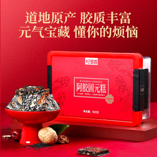品牌直发【杞里香红枣枸杞阿胶糕500g】选材有道 传承7道工艺 胶质丰富  每天吃2块 商品图1