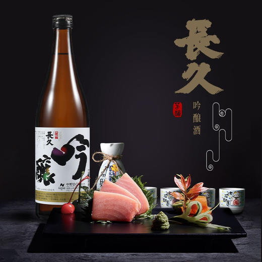 中野 长久吟酿720ml 商品图1