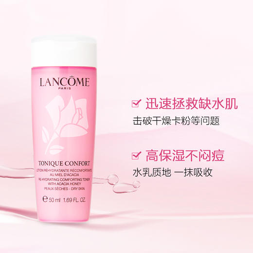 【保税仓】法国LANCÔME 兰蔻粉水50ml免税版 商品图1