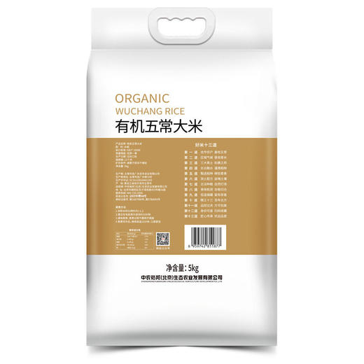  裕道府五常大米 5kg有机大米GB/T 19266 商品图4