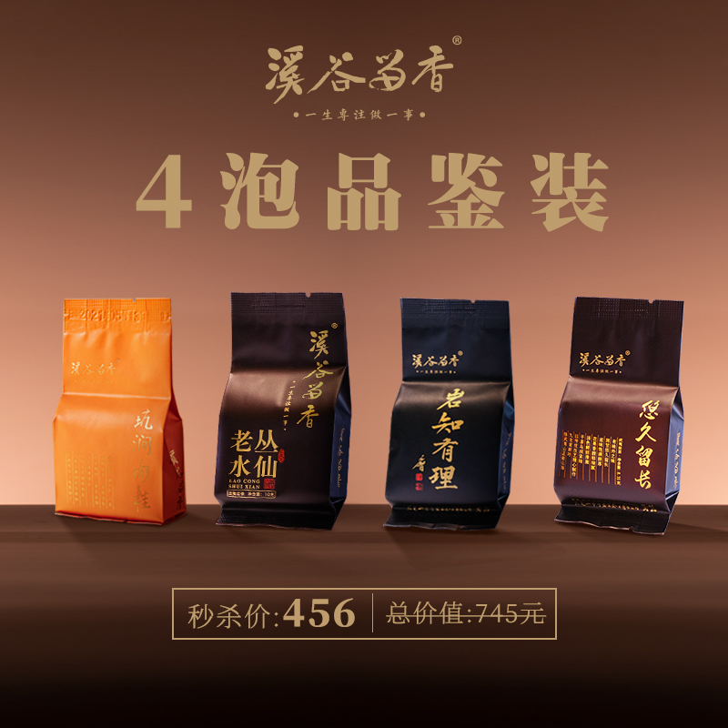 岩知有理 悠久留长 坑涧肉桂 老丛水仙 品鉴合集