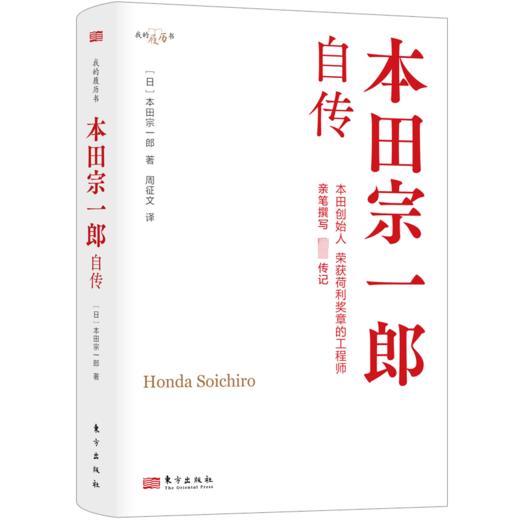 本田宗一郎自传 商品图2