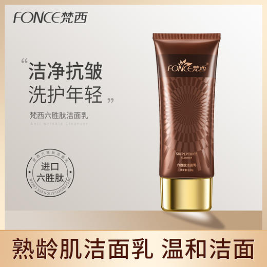 【119元任选4件】梵西六胜肽洁面乳 100ml/支 商品图0