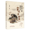 现货【出版社直销】国医大师刘尚义常用方精解 唐东昕 主编 中国中医药出版社 中医临床 书籍 商品缩略图1