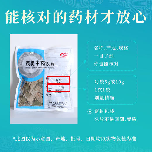 荷叶/莲叶 药食同源康美中药饮片 独立小包装 商品图8