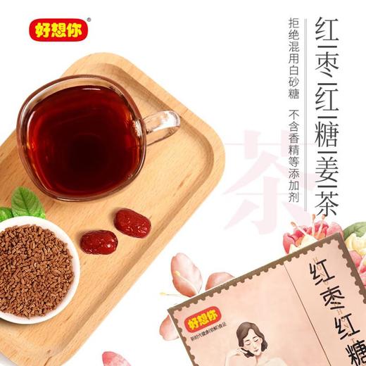 好想你红枣红糖姜茶120g/份 商品图3