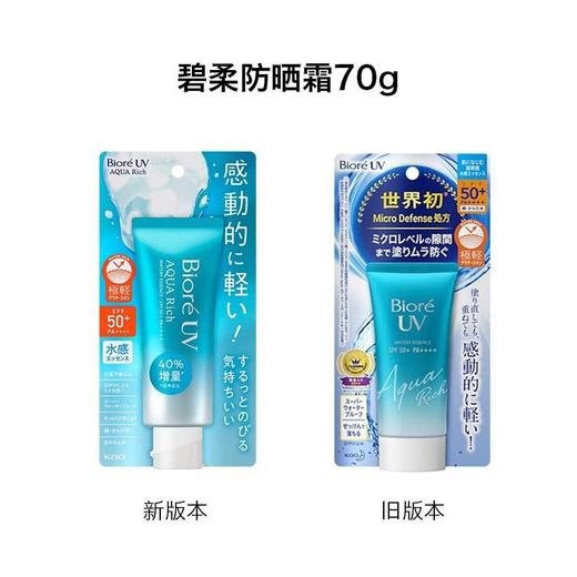 【保税仓】日本Biore碧柔防晒软管70g 商品图2