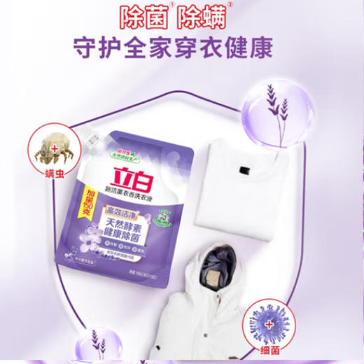 立白超洁薰衣香洗衣液【800g+150g】 商品图3