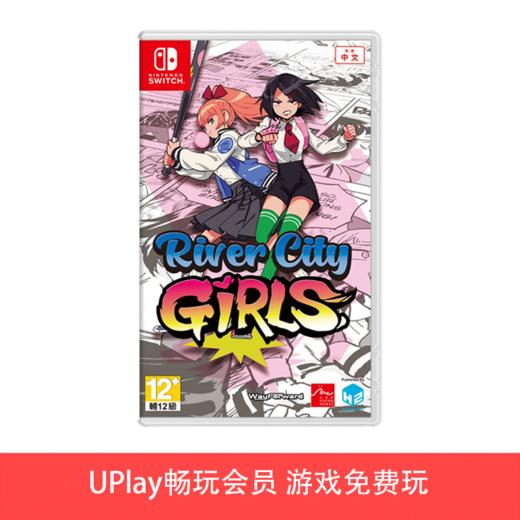 【畅玩卡可租】二手Switch游戏 热血硬派国夫君外传 热血少女 中文版 商品图0