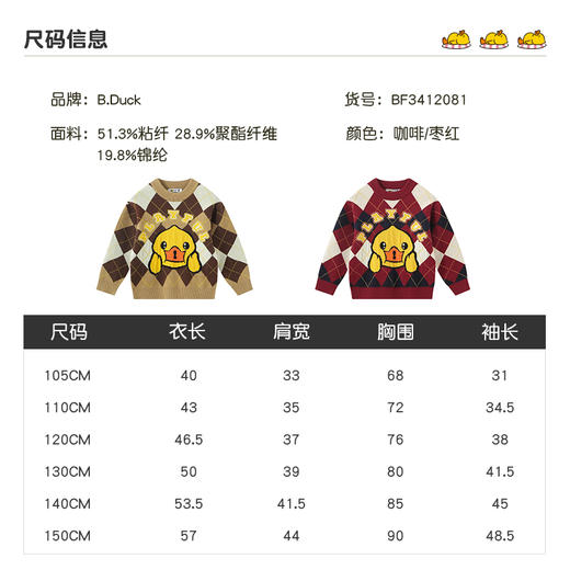 B.DUCK小黄鸭童装春秋套头针织衫毛衣105-150 BF3412081 商品图1
