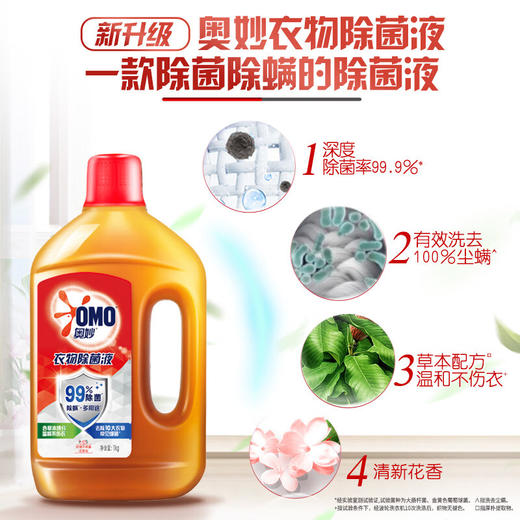 奥妙花香衣物除菌液1kg【CZ】 商品图2