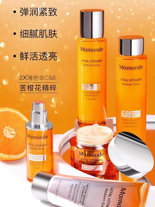 梦妆苦橙维他命焕彩鲜活系列套装（新老版随机发） 商品图1