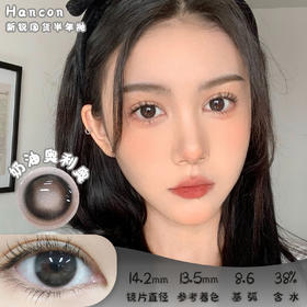 Hancon 奶油奥利奥 半年抛 2片 14.2mm 参考着色13.5mm  基弧8.6 含水38% 新锐国货
