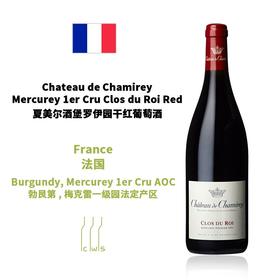 【会员日】Chateau de Chamirey Mercurey 1er Cru Clos du Roi Red 夏美尔酒堡罗伊园干红葡萄酒