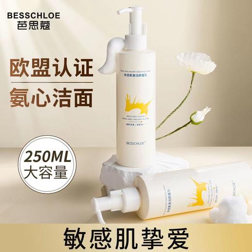 【VIP】芭思蔻净透柔澈洁颜蜜乳250ml 商品图3