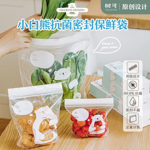 树可小白熊密封袋保鲜食品级家用带封口杂粮收纳冰箱冷藏抗jun分装 商品图0