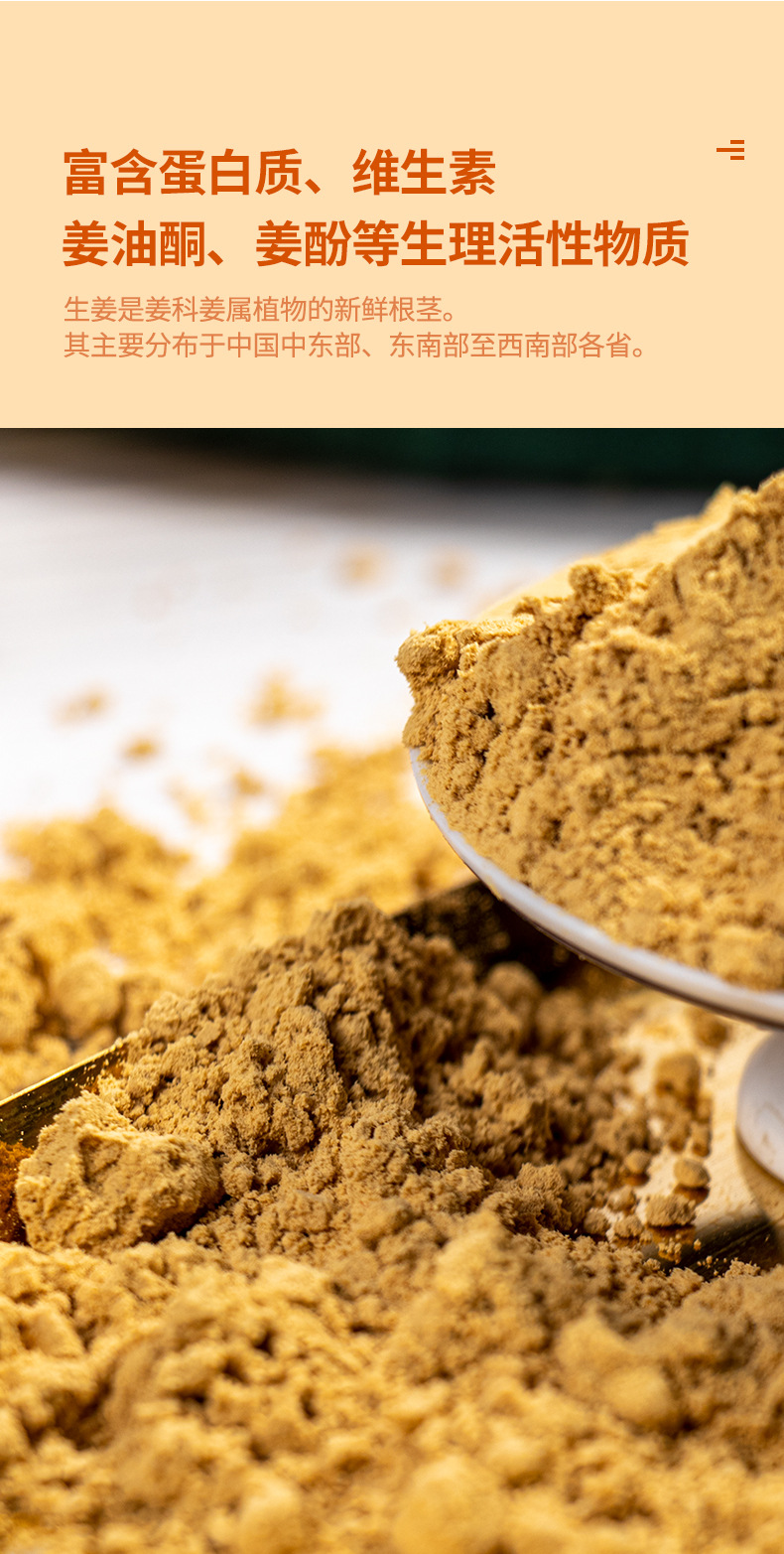 生姜粉详情_07.jpg