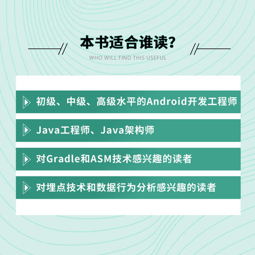 ASM全埋点开发实战 安卓Android手机移动开发全埋点技术软件开发计算机编程语言程序设计书籍 商品图2