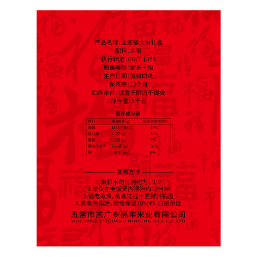  裕道府五常大米长粒香米5kg全家福大米礼盒（中国红）GB/T 1354 商品图4