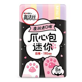 高洁丝澳洲进口纯棉爪心包迷你（8片）