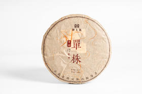 2023年 勐海古树单株  生饼