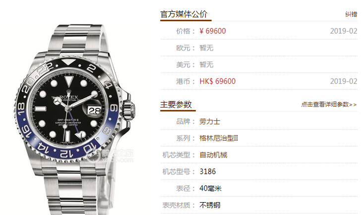 N厂劳力士格林尼治II系列蓝黑圈116710BLNR-78200腕表腕表首发详解