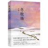 冬牧场 全新修订新增20余幅李娟摄影 经典纪实散文 花城出版社正版书籍 商品缩略图4
