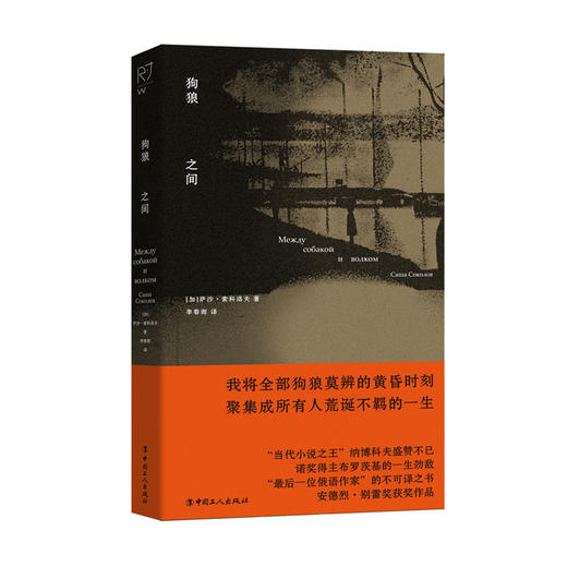 狗狼之间 尺寸 商品图0