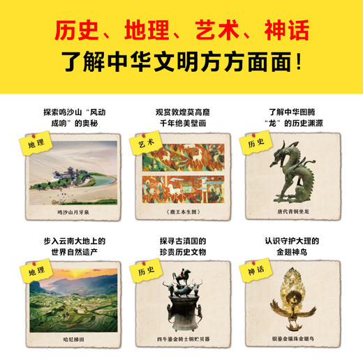 《中华文明冒险队》全2册 | 点燃孩子对中华文明的热爱 商品图5
