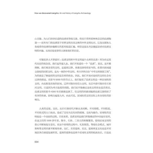 我们这样发现良渚：良渚考古口述史/上册+下册/良渚文明丛书/王宁远/浙江大学出版社 商品图4
