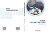 电网企业作业现场安全督查工作规范 商品缩略图2