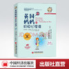 【官方旗舰店】英国妈妈的积极心理课 好妈妈跟我学·全球教子智慧系列 帮助妈妈们轻松走出产前、产后心理泥淖 商品缩略图0