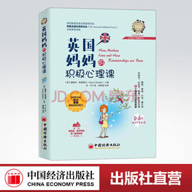 【官方旗舰店】英国妈妈的积极心理课 好妈妈跟我学·全球教子智慧系列 帮助妈妈们轻松走出产前、产后心理泥淖