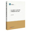 【官方旗舰店】多元化背景下高校图书馆学科服务的实践与发展 中经管理文库 管理学精品系列（二）高校图书馆、学科服务 商品缩略图0
