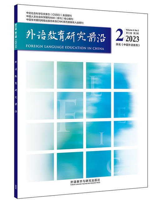 外语教育研究前沿 商品图2