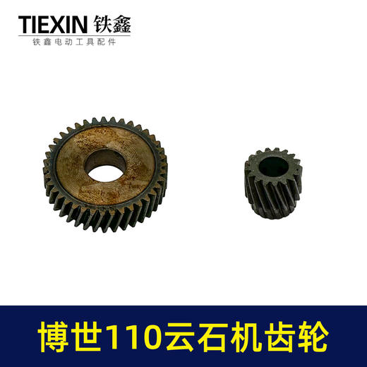 【货号03541】配玻珠110云石机齿轮博世110切割机大小齿轮石材切割机齿轮 商品图4