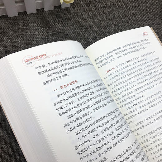 【官方旗舰店】采购供应链管理 供应链环境下的采购管理 世界500强企业的采购管理实践 作者24年的采购供应管理经验中国经济出版社 商品图2