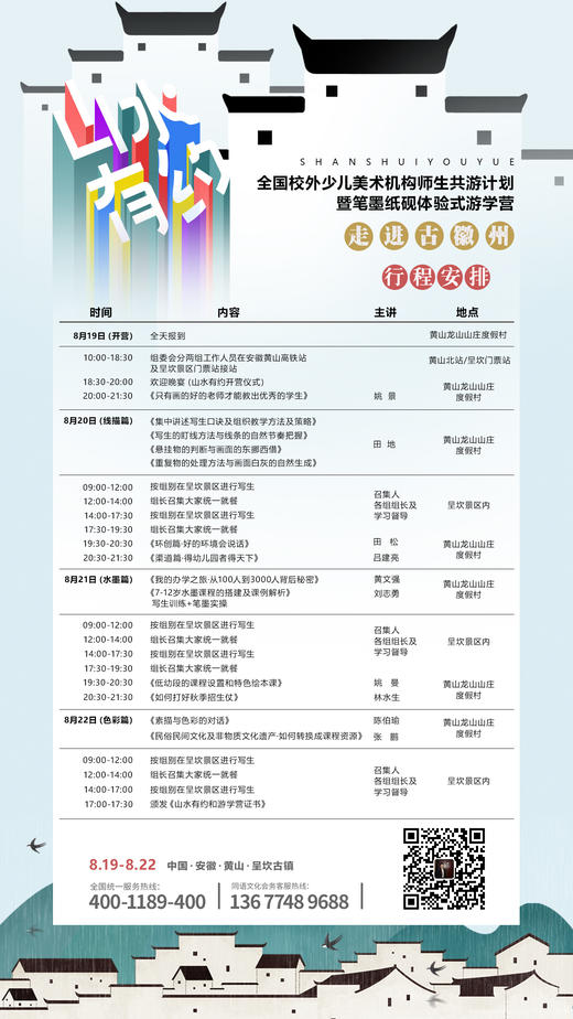 全国校外少儿美术机构师生共游计划走进古徽州（2023.8.19-8.22） 商品图6