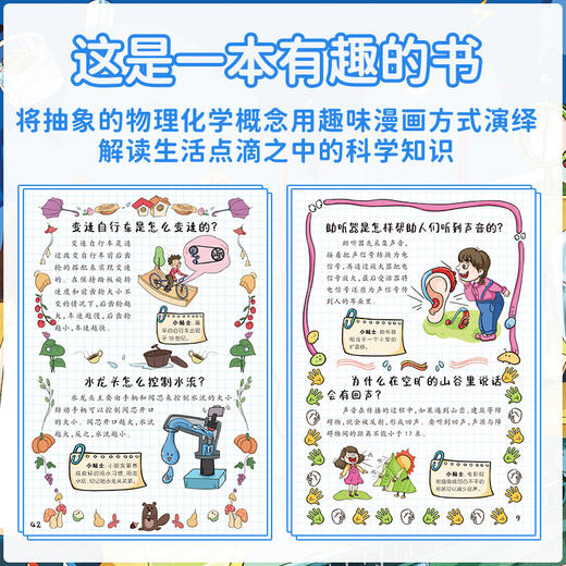 漫画趣味数理化语文 精装4册 4-12岁儿童趣味百科 商品图2