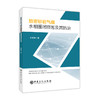 【旗舰店】致密砂岩气藏水相圈闭损害及其防治  油气田开发、研究  可供高等院校相关专业师生，科研人员及现场工作人员 商品缩略图1