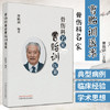 现货【出版社直销】骨伤科名家曹贻训医案 曹贻训 编著 中国中医药出版社 中医骨伤科学 书籍 商品缩略图1