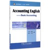 【旗舰店】Accounting English——Basic Accounting（会计英语：基础会计）9787511443816  中国石化出版社 商品缩略图1